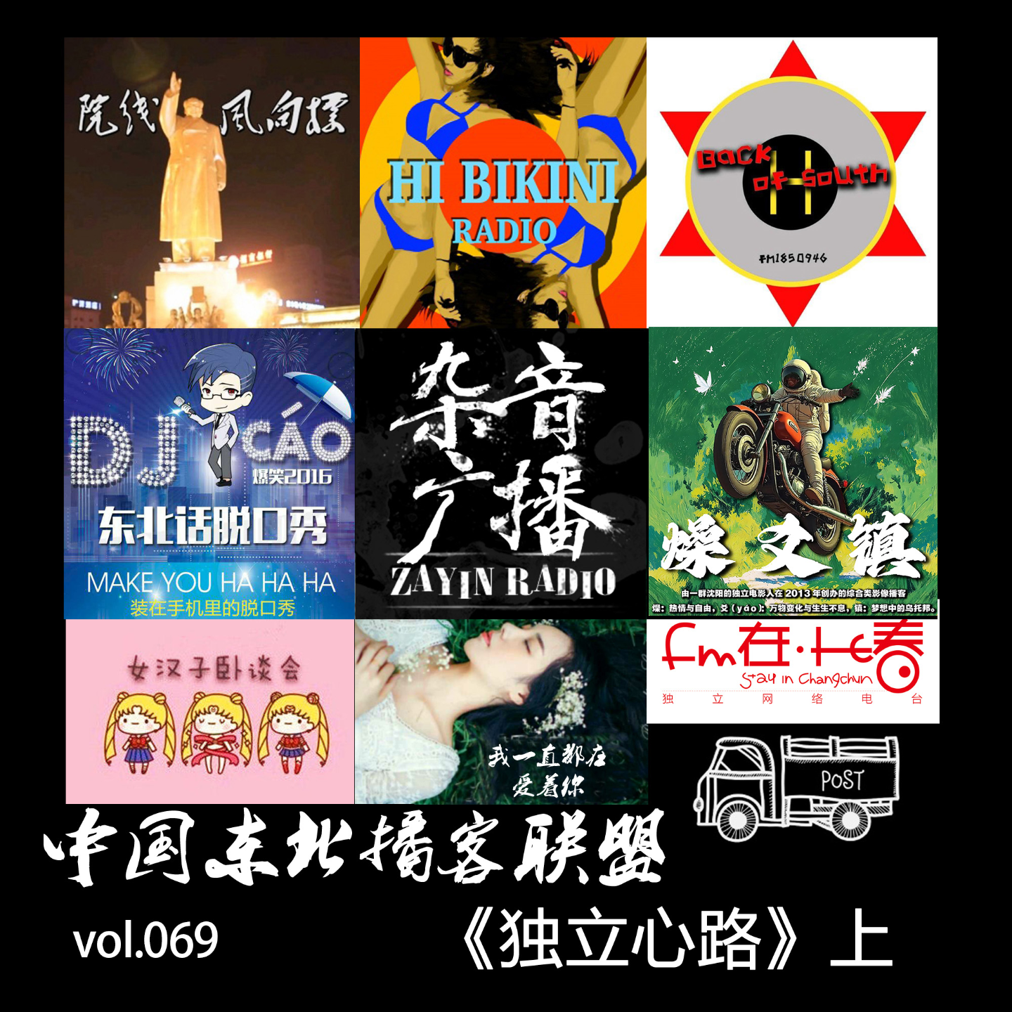 燥爻镇vol.069 独立心路 上 episode artwork