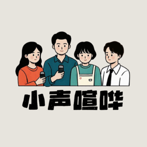 她始终在剖析自己 | 芥末酱篇