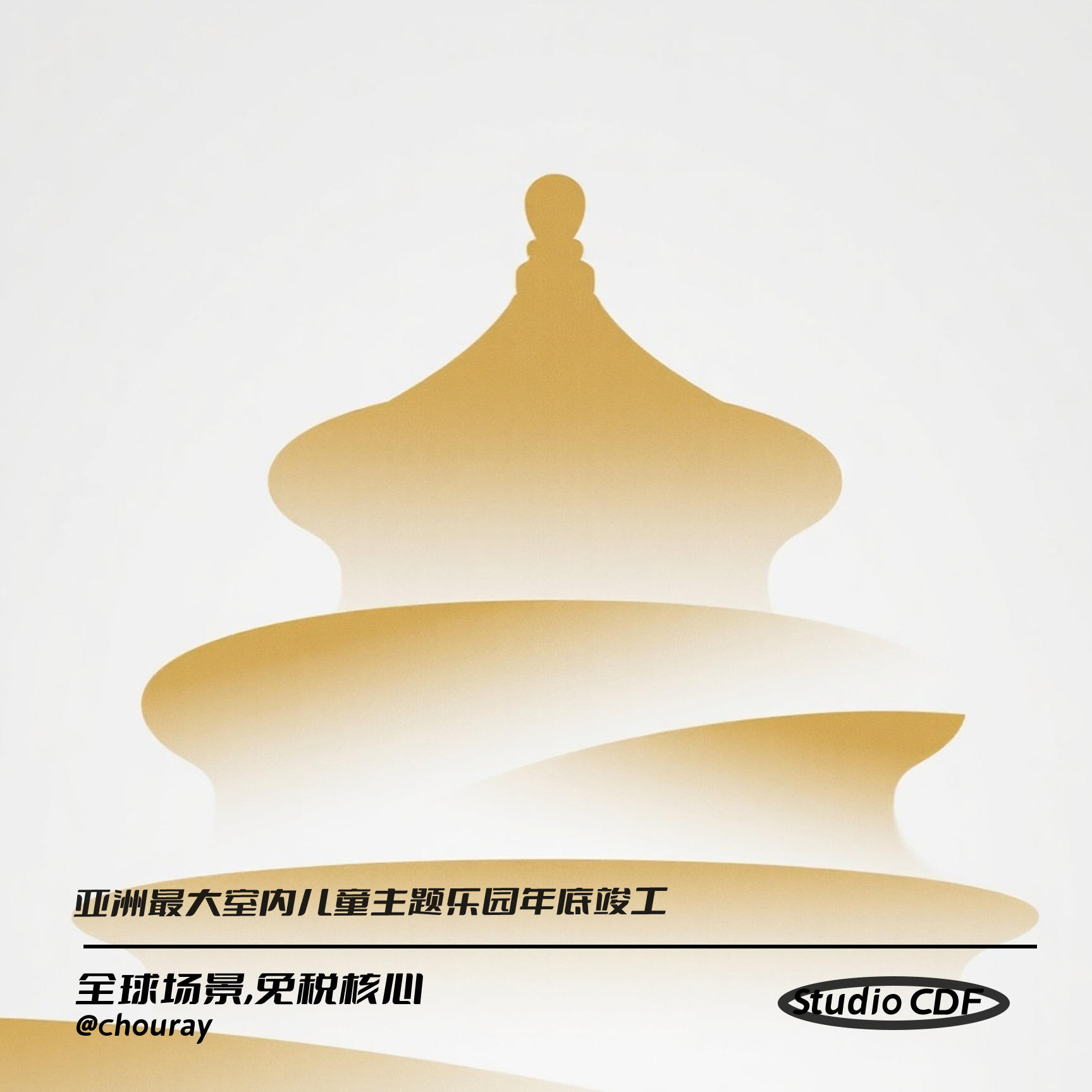 vol132-亚洲最大室内儿童主题乐园年底竣工 episode artwork