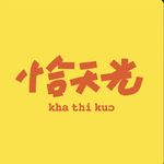Vol.27 若冰：30岁回到温州，她想用一本杂志拆掉关于家乡的偏见