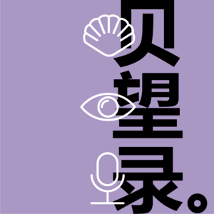 234. 当AI开始抢走年轻人的第一份工作,年轻人的未来在哪里?