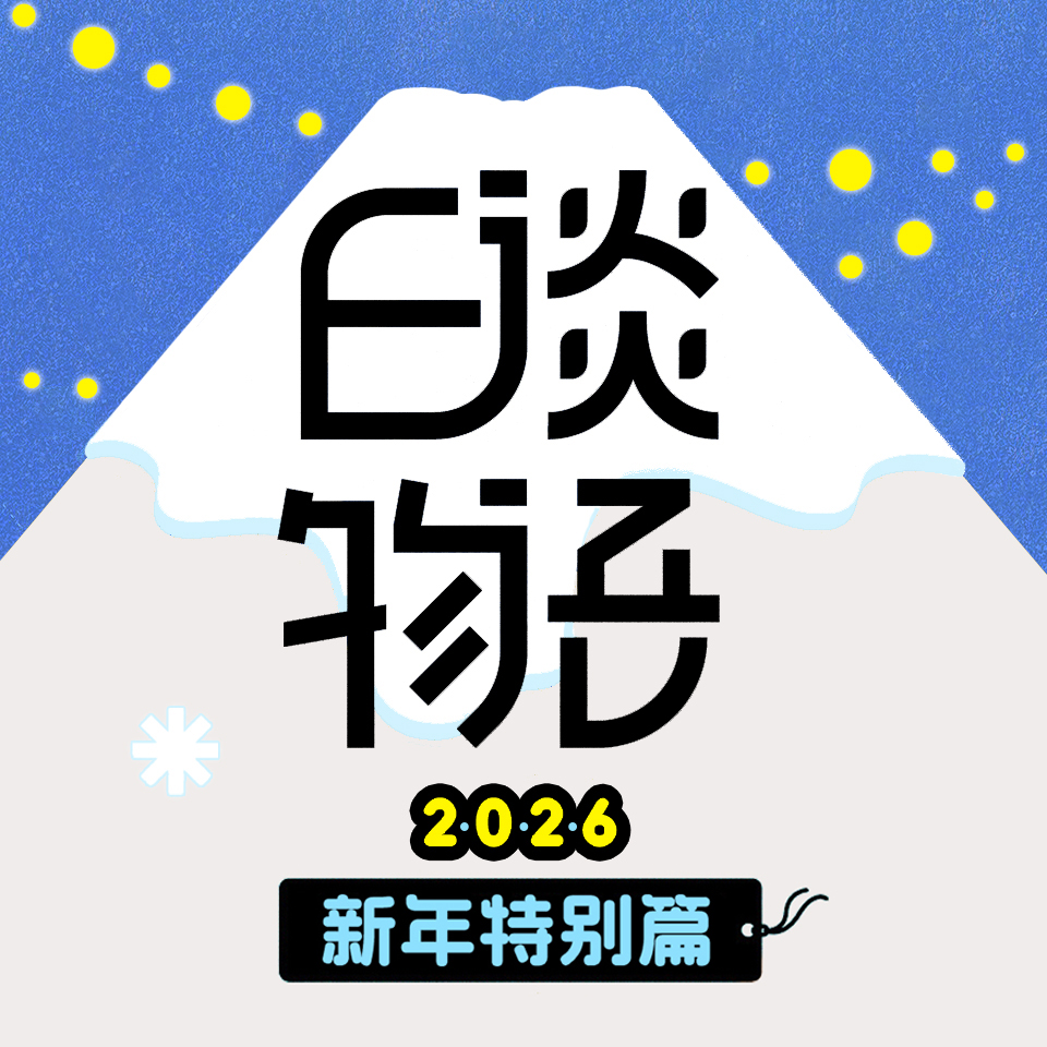 新年特别篇E02 从泰国到日本，被卖五年终复仇！