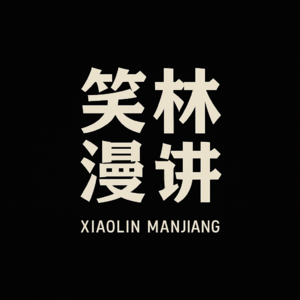 压轴咏雪诗，如须吃白面