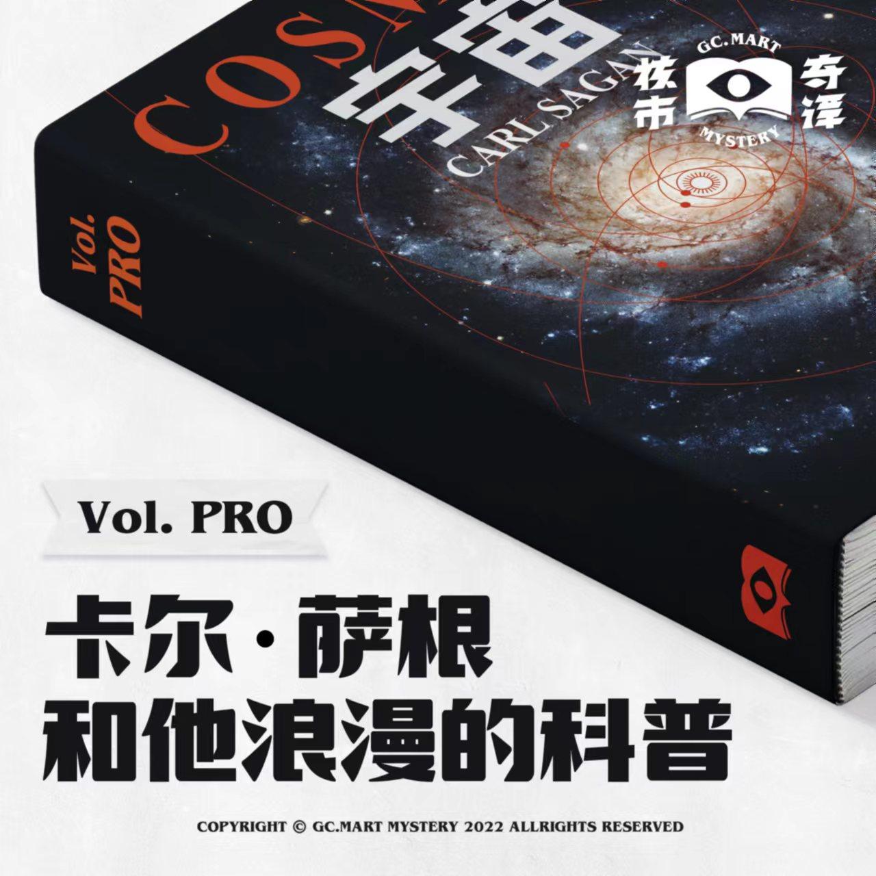 cover of episode 核市奇谭专题节目——卡尔·萨根和他浪漫的科普