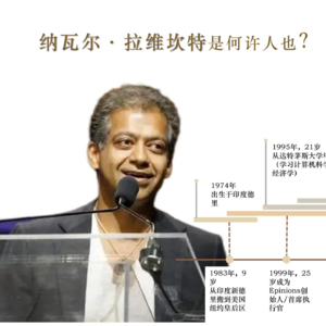 纳瓦尔宝典读后感