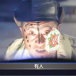 028【音乐】中元节特辑-总有那么一些让人背后发凉的音乐