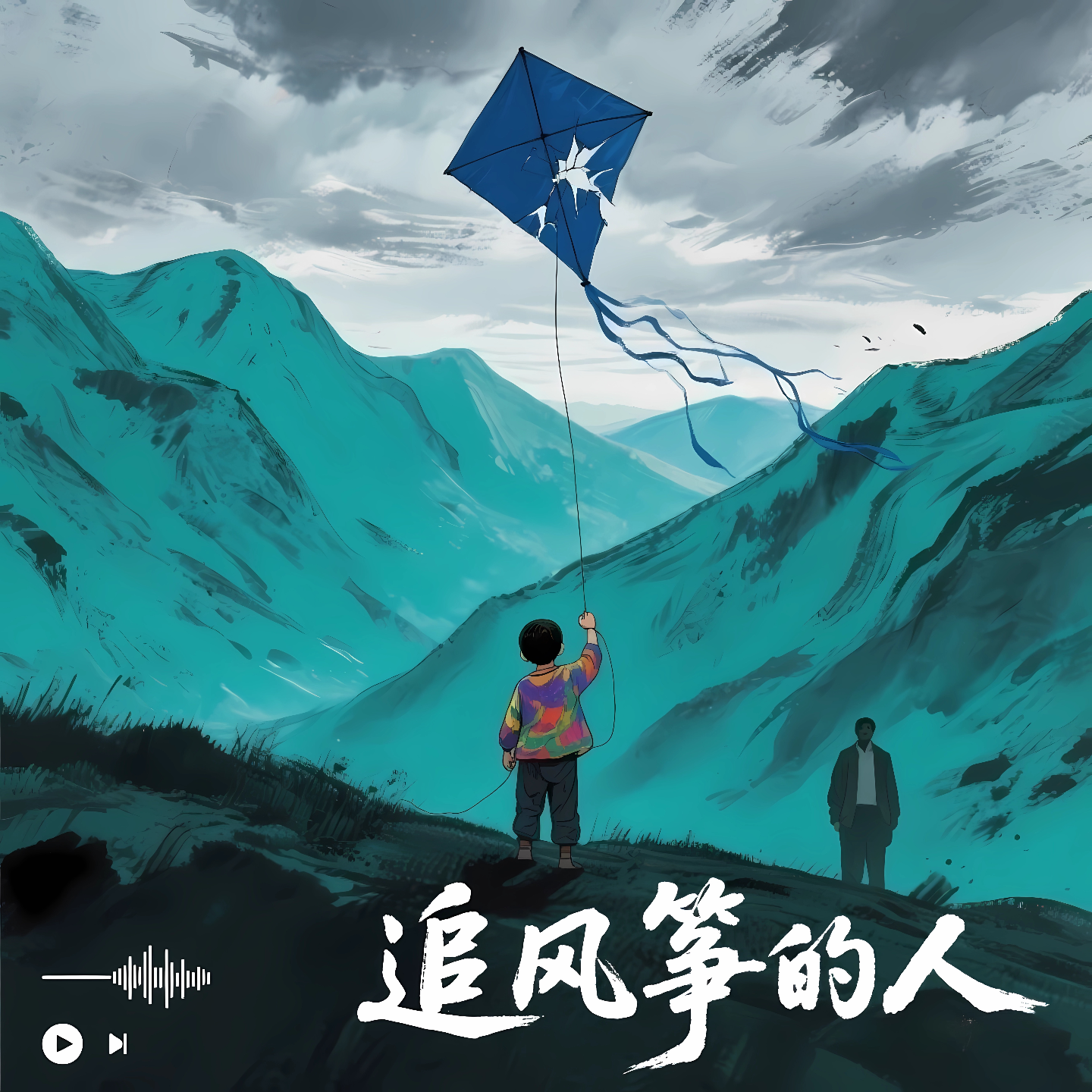 《追风筝的人》背叛之后，还能找回失去的爱与信任吗？｜导读 episode artwork