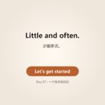 Day 67 · An Idea | 一个孩子的日记