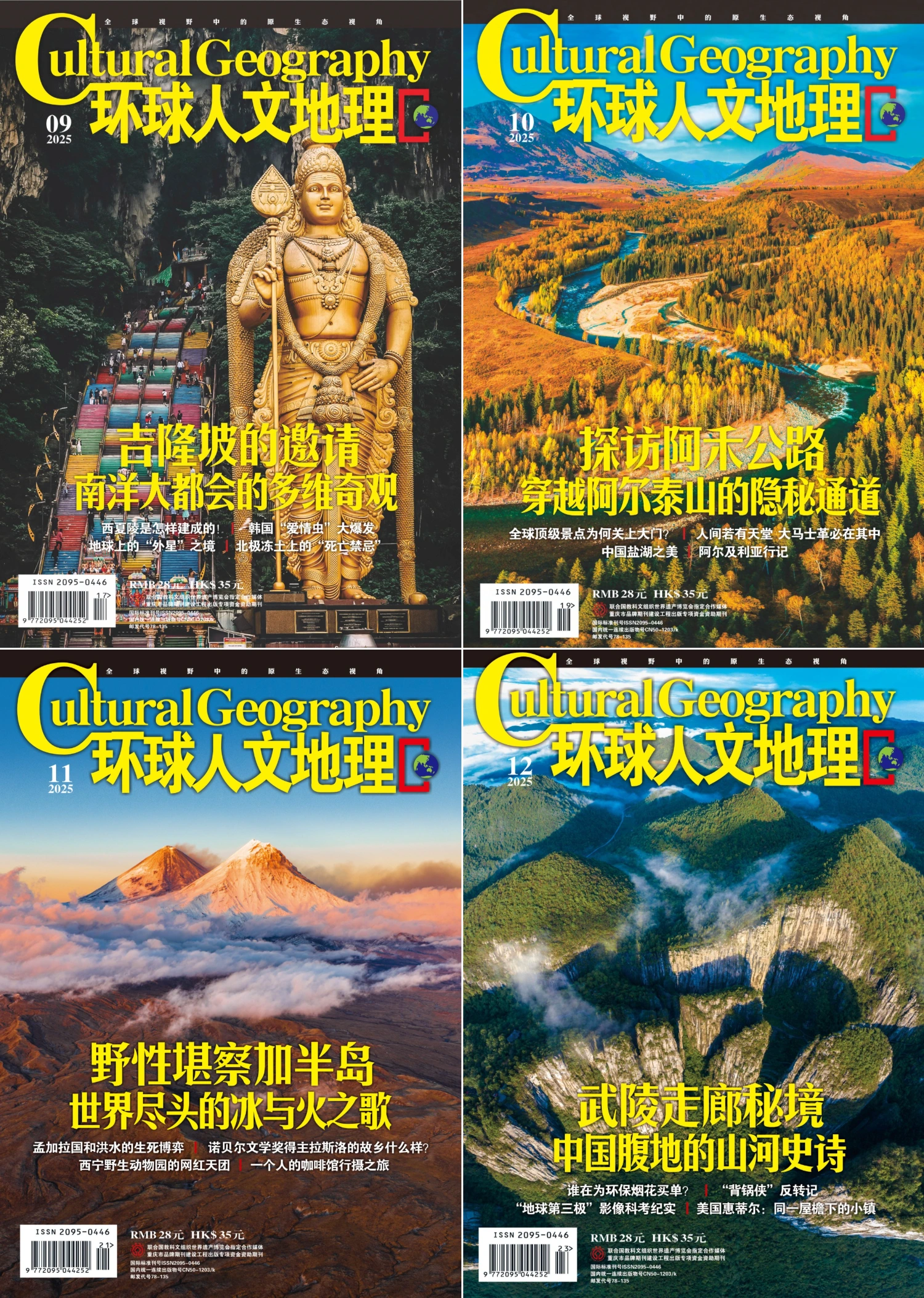 环球人文地理 2025全年12本 PDF