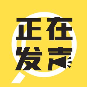 高速公路免费梦碎？延长收费期背后的真相丨Vol.06