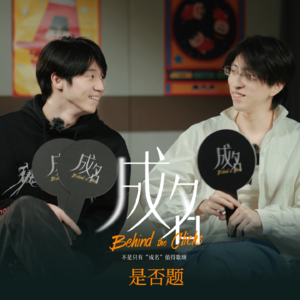 对话蒋易孙天宇|朋友,是非常棒的关系,它很美妙