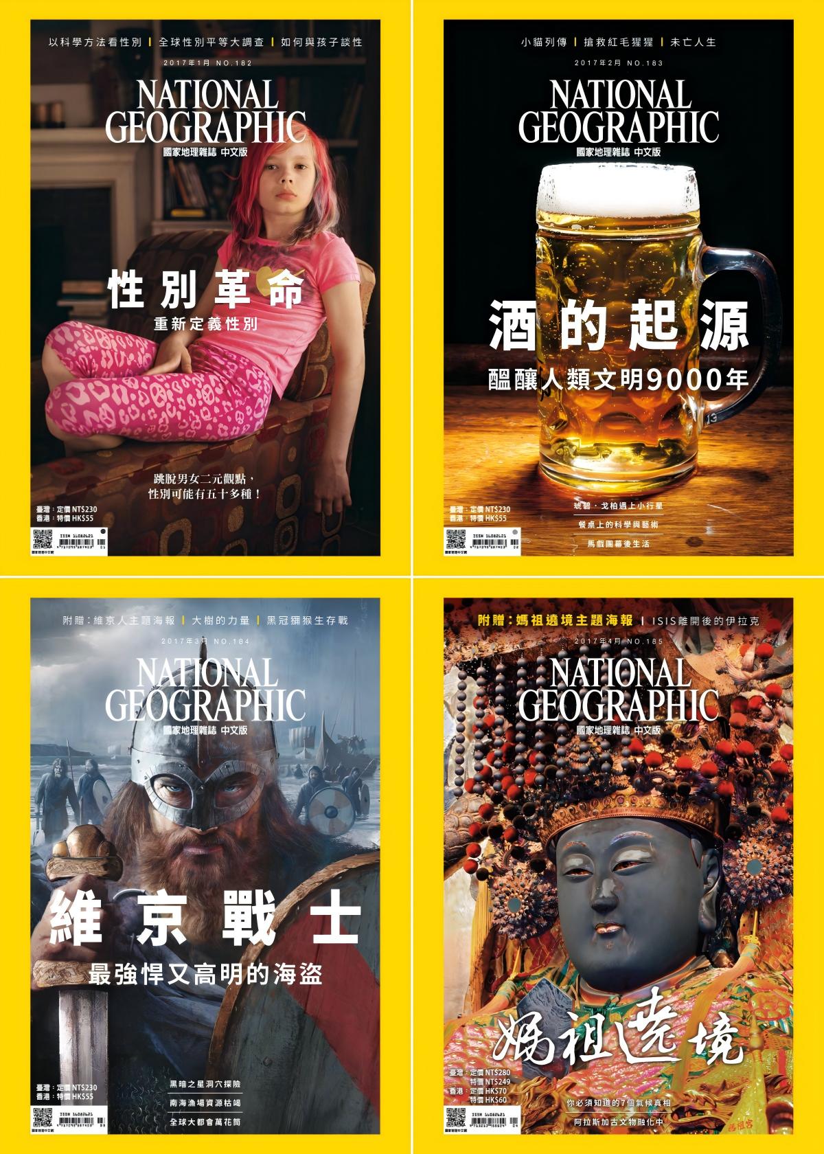 国家地理杂志/中文版 2017全年共12本
