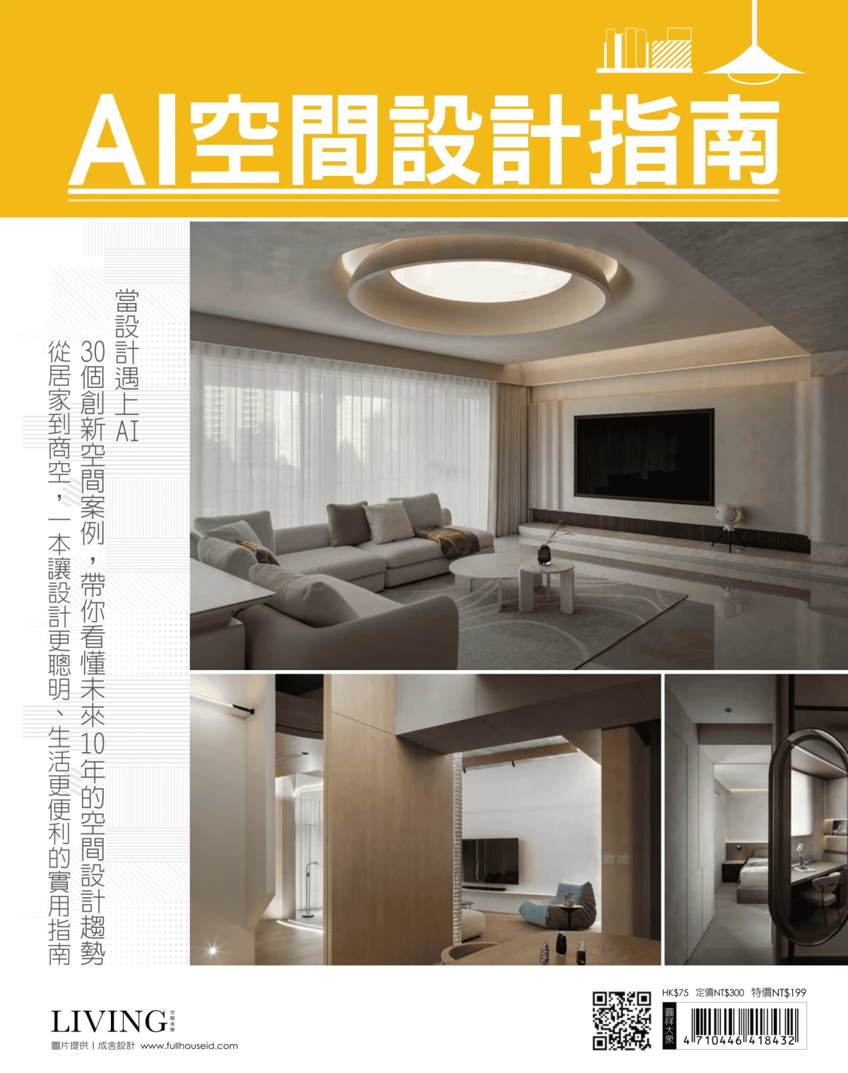 LIVING空間美學 2026年6-7月 PDF