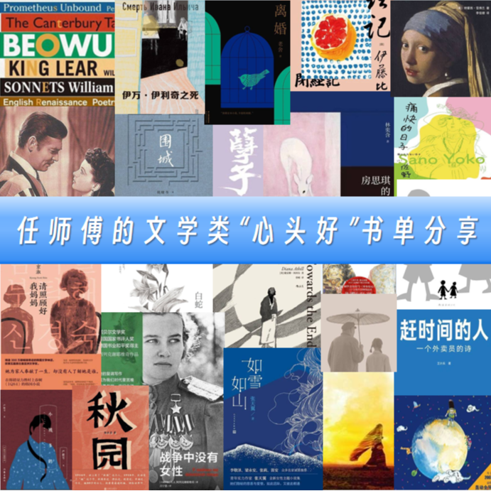cover of episode 13 任师傅的文学类“心头好”书单分享