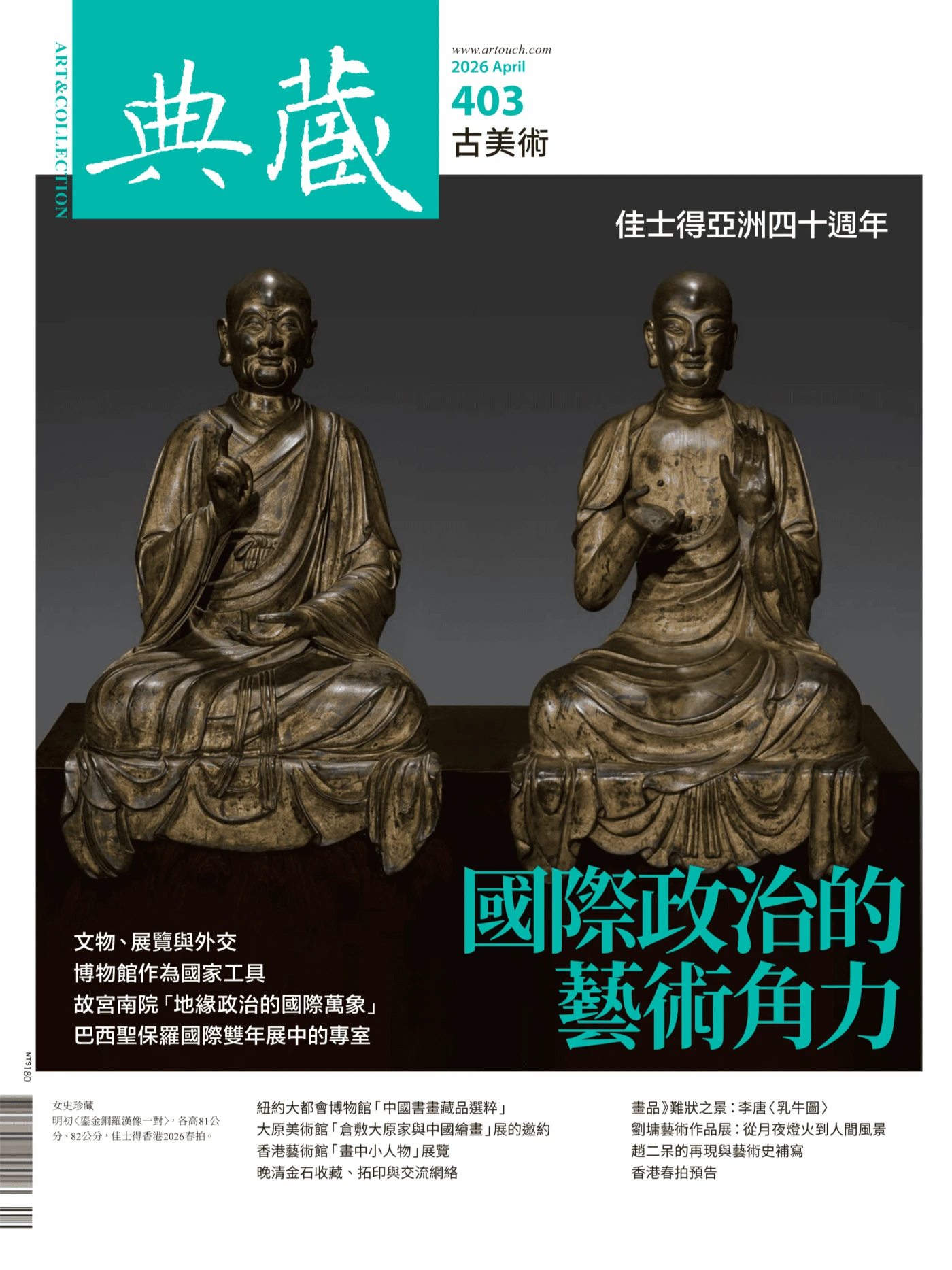 典藏·古美術 2026年4月 PDF