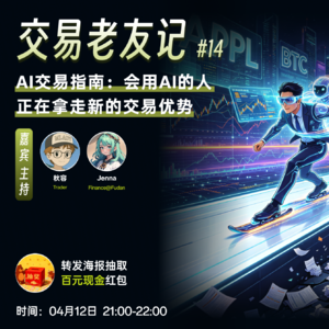 14 AI交易指南:会用AI的人正在拿走新的交易优势
