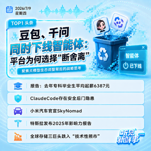 0709热点|多个智能体下线;Papi酱AI单曲爆火;蚂蚁森林换新;小米汽车官宣SkyNomad