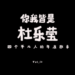 VOL.16：通过总结2023，能预测2024？
