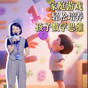 Ep. 29 数学启蒙少走弯路:玩出来的思维力