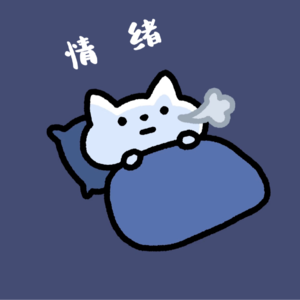 情感迷雾拆解局