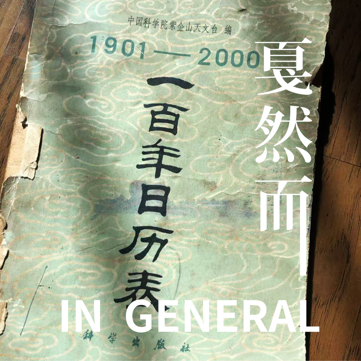 Vol.10 最古老的 Me Time 是日记 episode artwork
