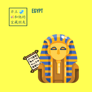 🇪🇬 埃及有声