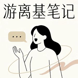 第一期：在网络争论与竞技辩论之间，一个辩手的”发言修养“