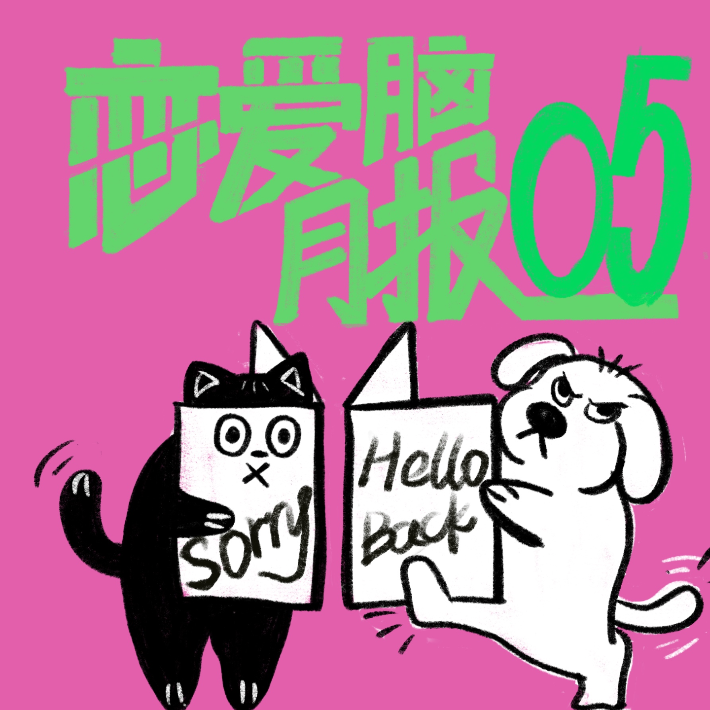 cover of episode 我承认，自己的状态不太好｜月报005