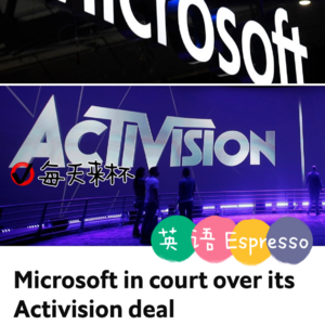 【64】微软暴雪法庭对峙