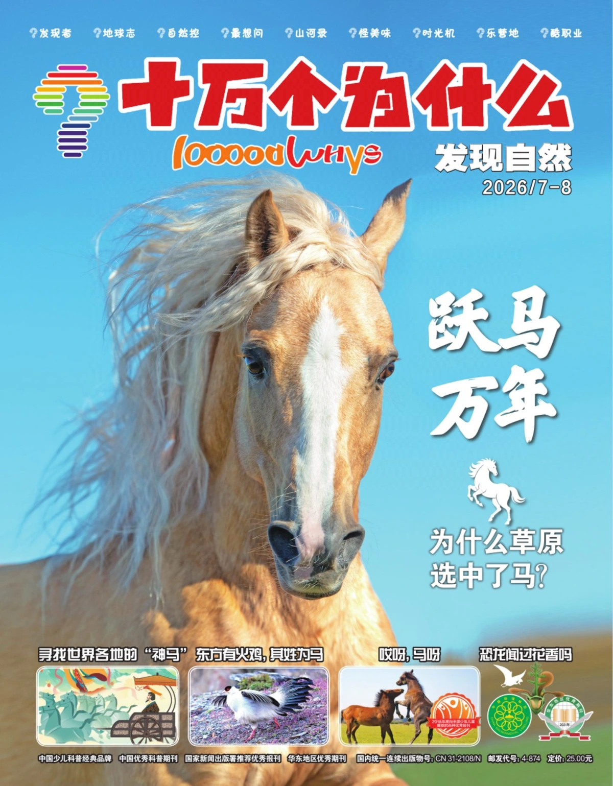 十万个为什么·发现版 2026全年1-12月共10本