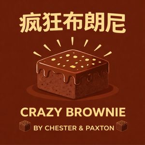 布朗尼-Chester
