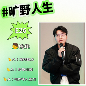 掩体：流水的Ai，铁打的自己