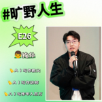 掩体：流水的Ai，铁打的自己