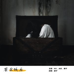 128.身边灵异｜暗恋的女神不是人