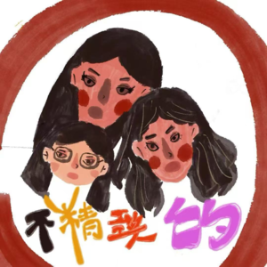 女权≠女拳—19-20世纪的女权主义运动