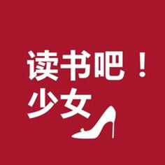 Vol.19:恋爱套路满天飞的时代，可以再勇敢一点吗姐妹们？