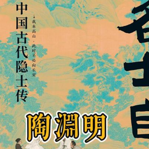 不为五斗米折腰--陶渊明