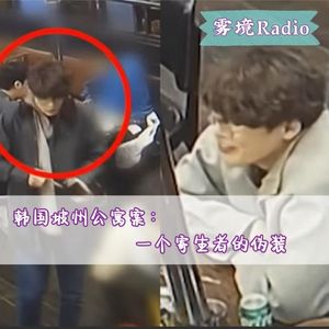 22.韩国坡州公寓案：一个寄生者的伪装