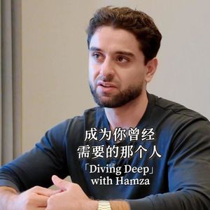 “我曾感觉自己是个负担” 一场对家庭、男性力量、和证明自己的探索 -「Diving Deep 深潜」ep1