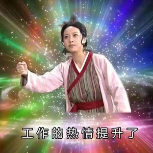 铁骨姐