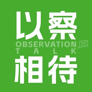 V01-两位大厂30+女leader对谈-自我觉察