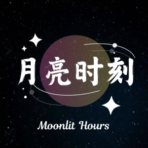 第1期：聊聊我们友情长寿的秘诀（上）
