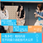 一鱼多吃！相同内容在不同媒介的适配技巧｜斯斯&这个月&洛怀