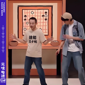 Vol.166-元味番外:锐评喜人奇妙夜2三个外行笑喷啦!feat.《找找自己》x《油缸鱼缸蟹杠杠》