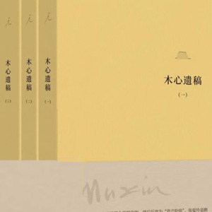 木心散文中的人间情怀探究