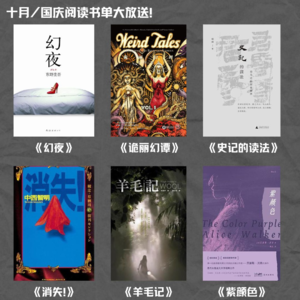 24.书单！这个十月注定很“杂食”