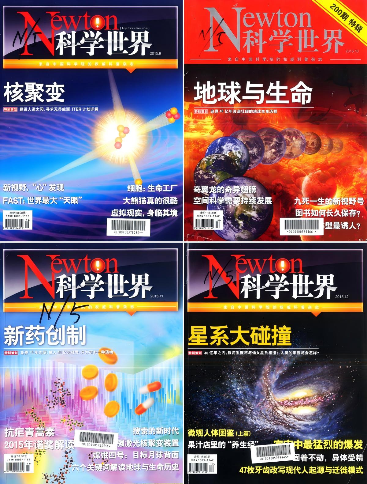 科学世界 2015全年共12本