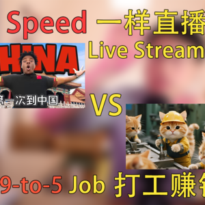 直播赚大钱or安心牛马？《黑天鹅》EP3
