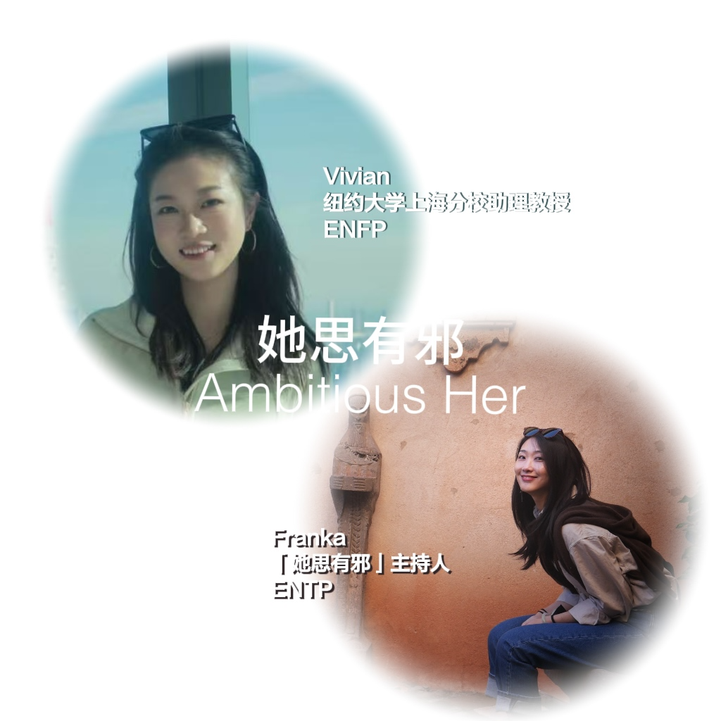 Vivian｜NYU上海助理教授：我用某个理想carry学术日常 episode artwork