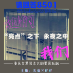 10·【她们？我们！vol1】“亮点”之下，永夜之中｜重庆女黑帮老大的罪恶狂飙